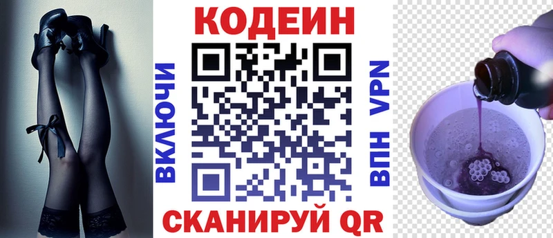 Кодеиновый сироп Lean Purple Drank Нижняя Тура